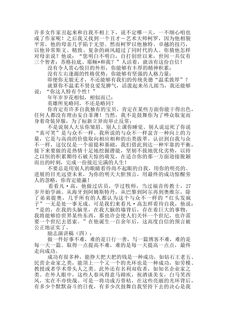 励志演讲稿30篇_第3页