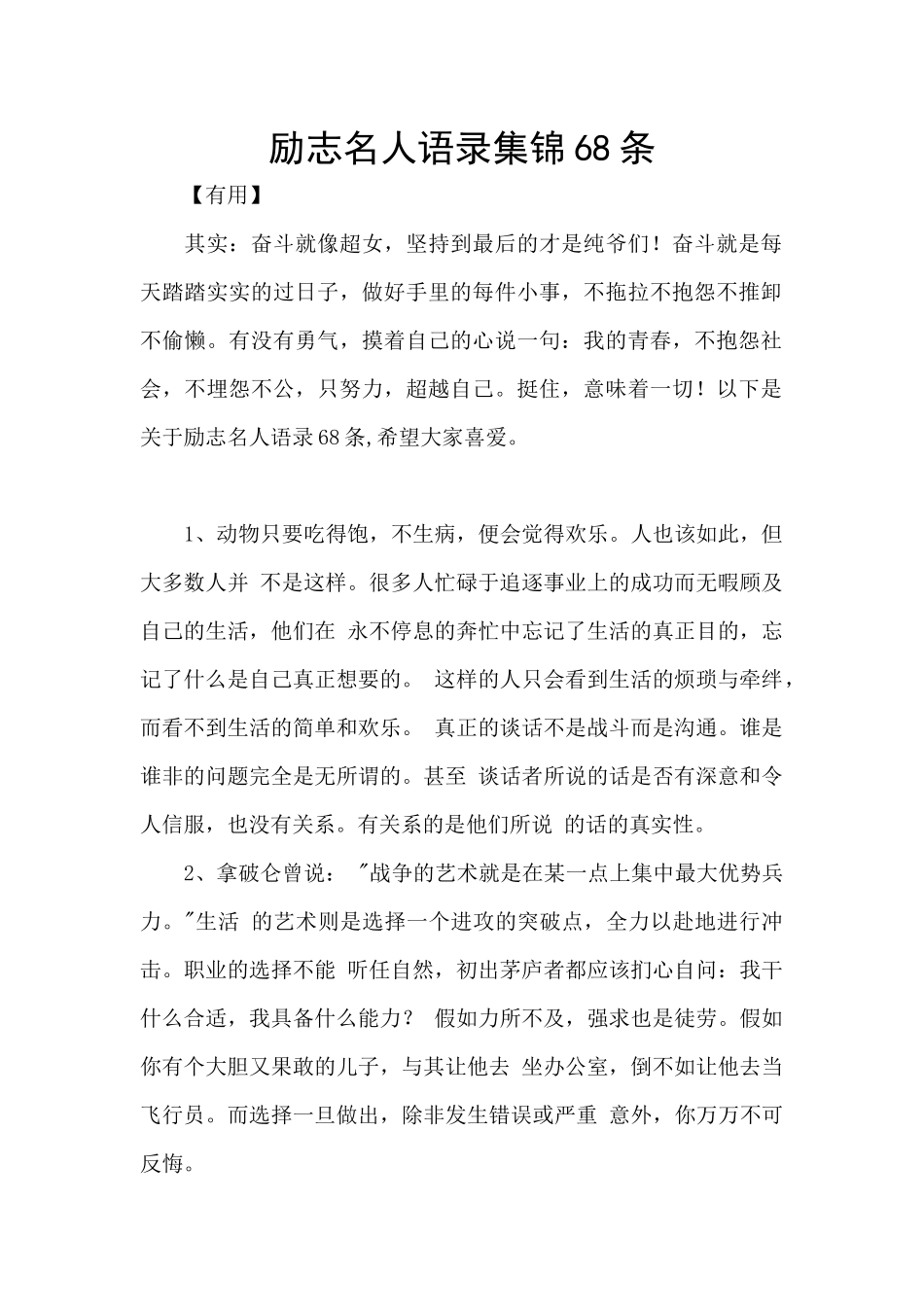 励志名人语录集锦68条_第1页