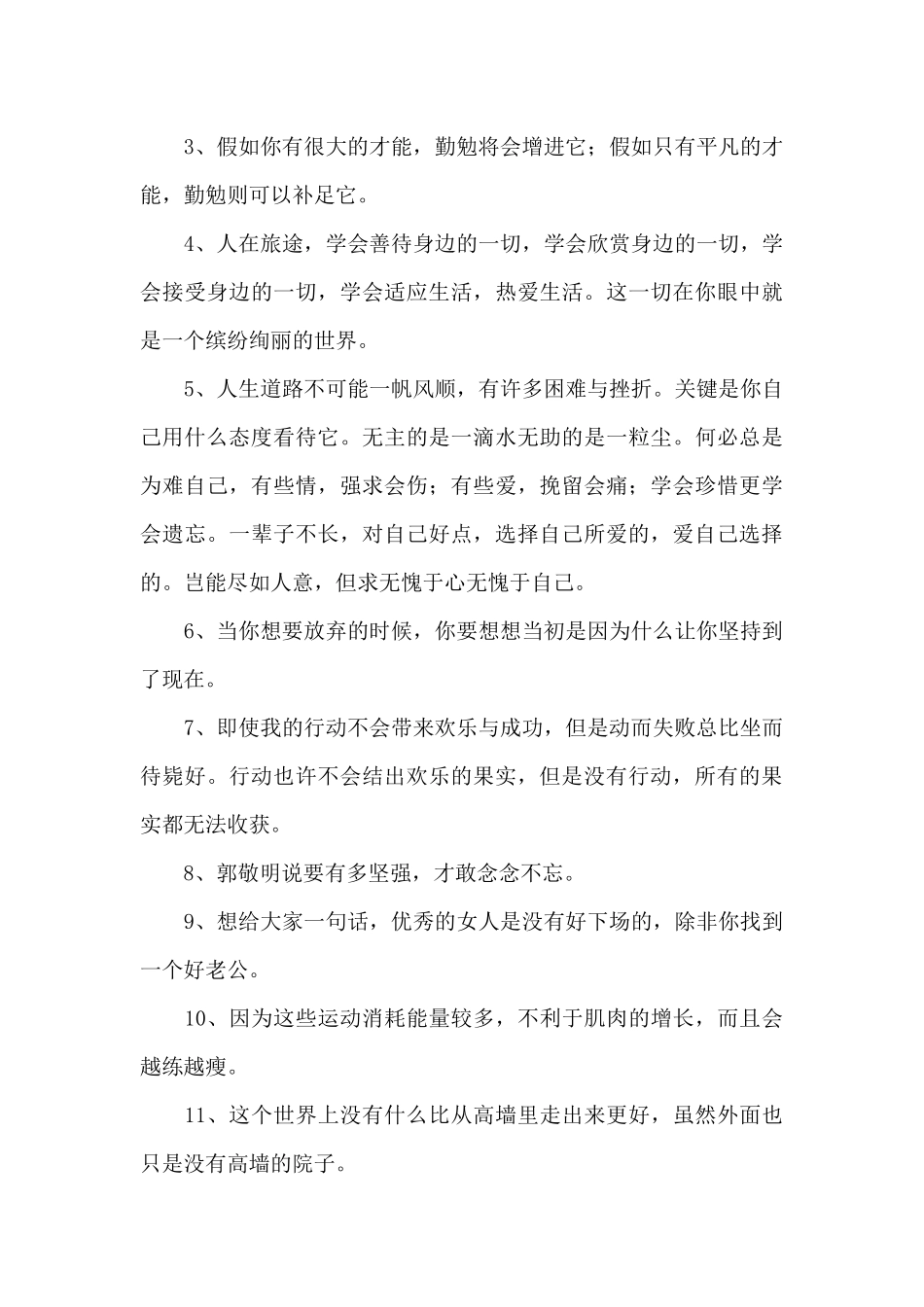 励志名人语录集锦68条_第2页