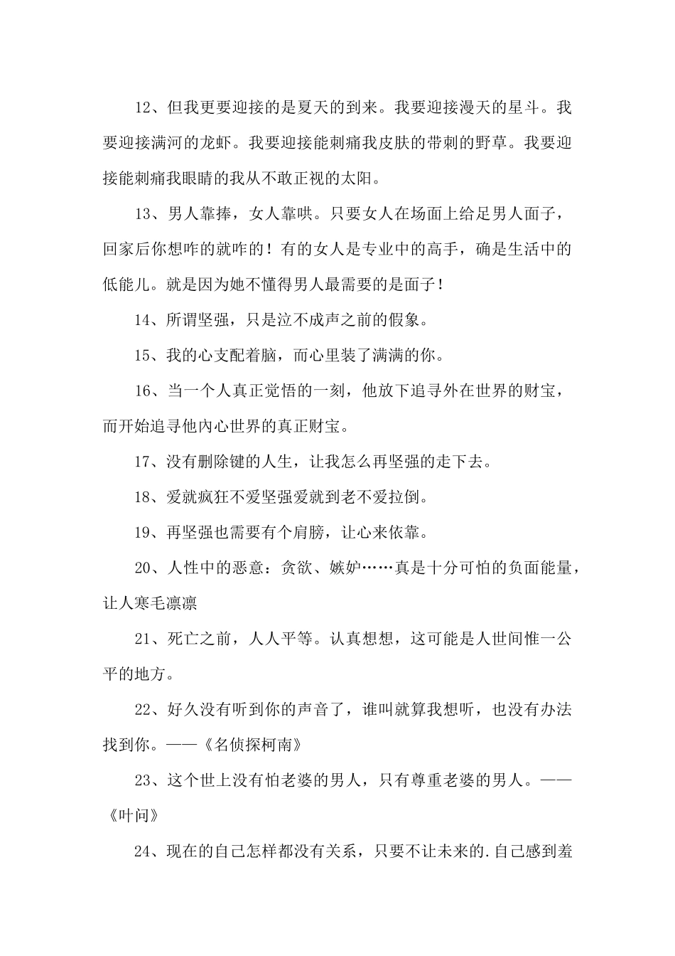 励志名人语录集锦68条_第3页