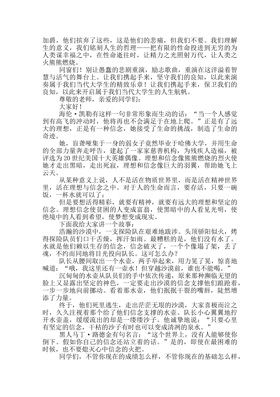 励志演讲稿600字左右例文_第2页