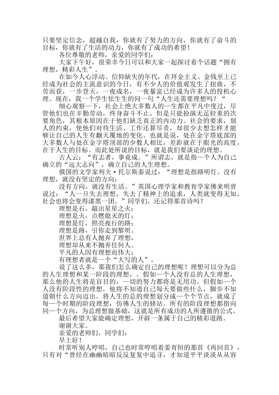 励志演讲稿600字左右例文_第3页