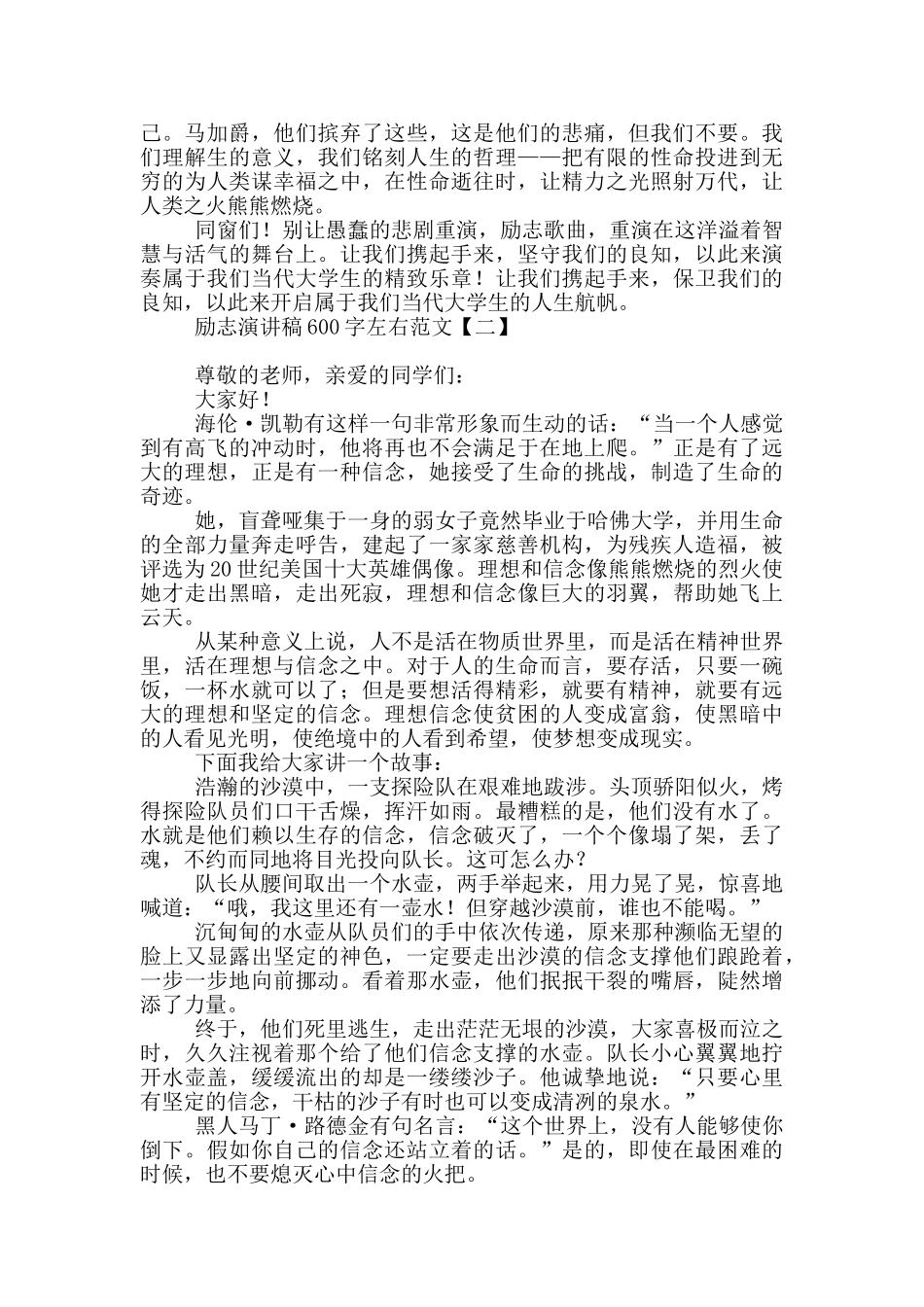 励志演讲稿600字左右范文_第2页