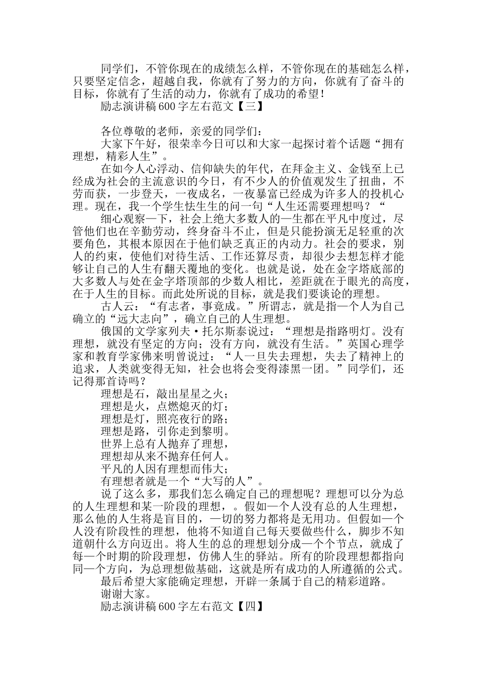 励志演讲稿600字左右范文_第3页