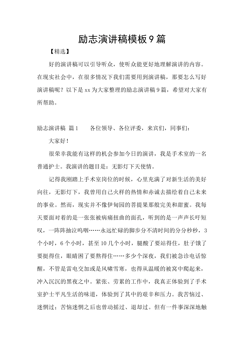 励志演讲稿模板9篇_第1页