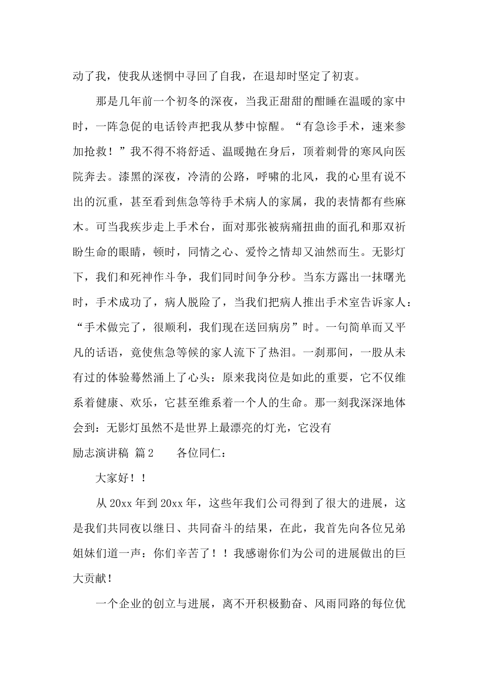 励志演讲稿模板9篇_第2页
