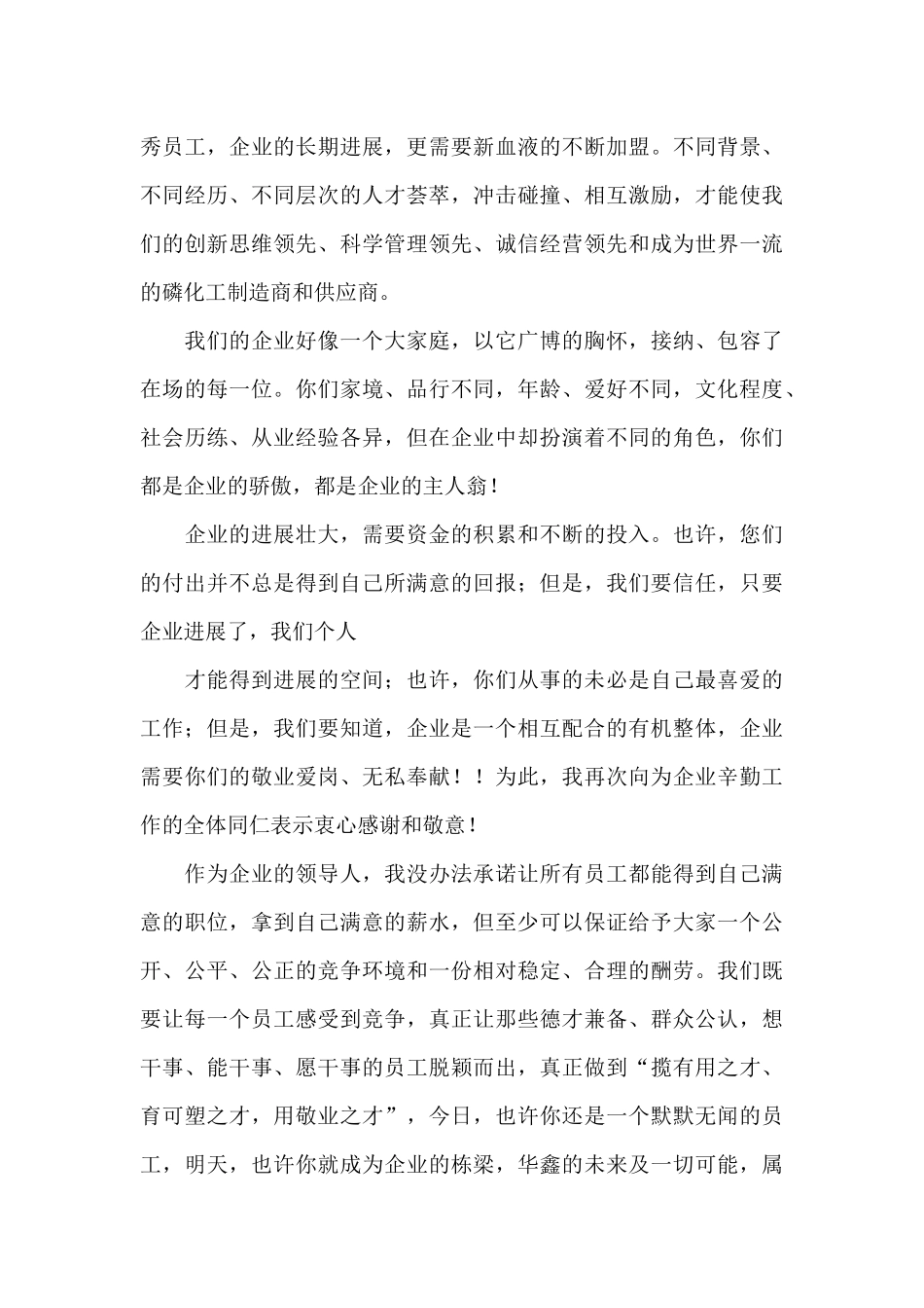 励志演讲稿模板9篇_第3页