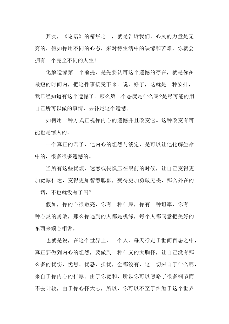 励志演讲稿合集四篇_第2页