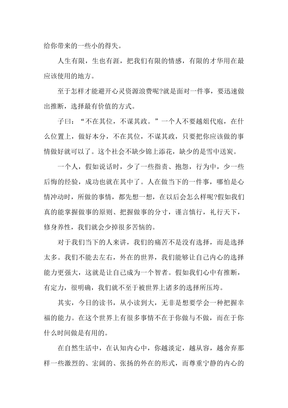 励志演讲稿合集四篇_第3页