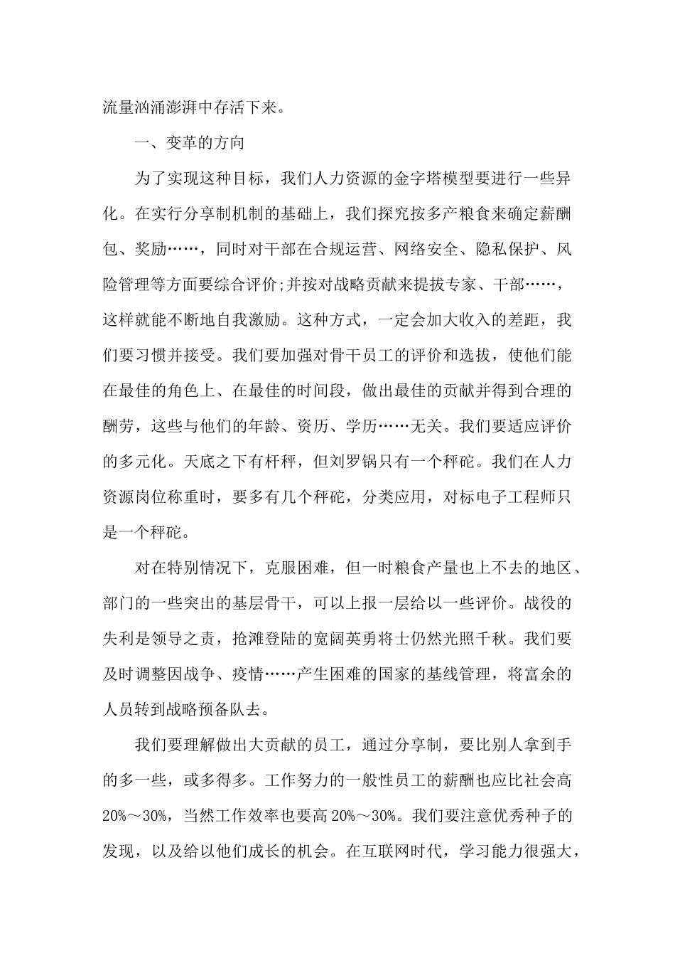 励志演讲稿模板合集9篇_第2页