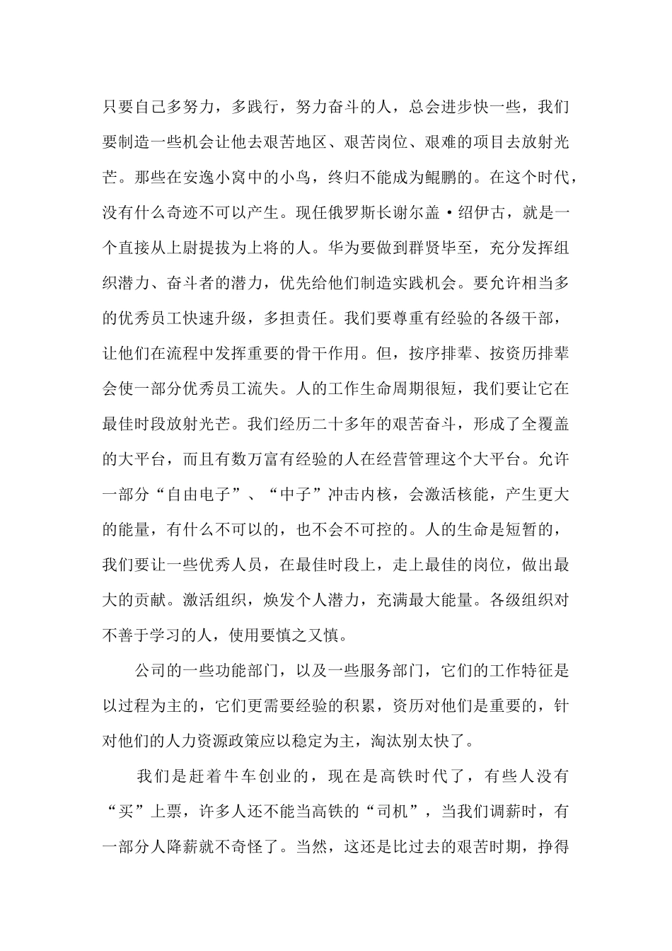 励志演讲稿模板合集9篇_第3页