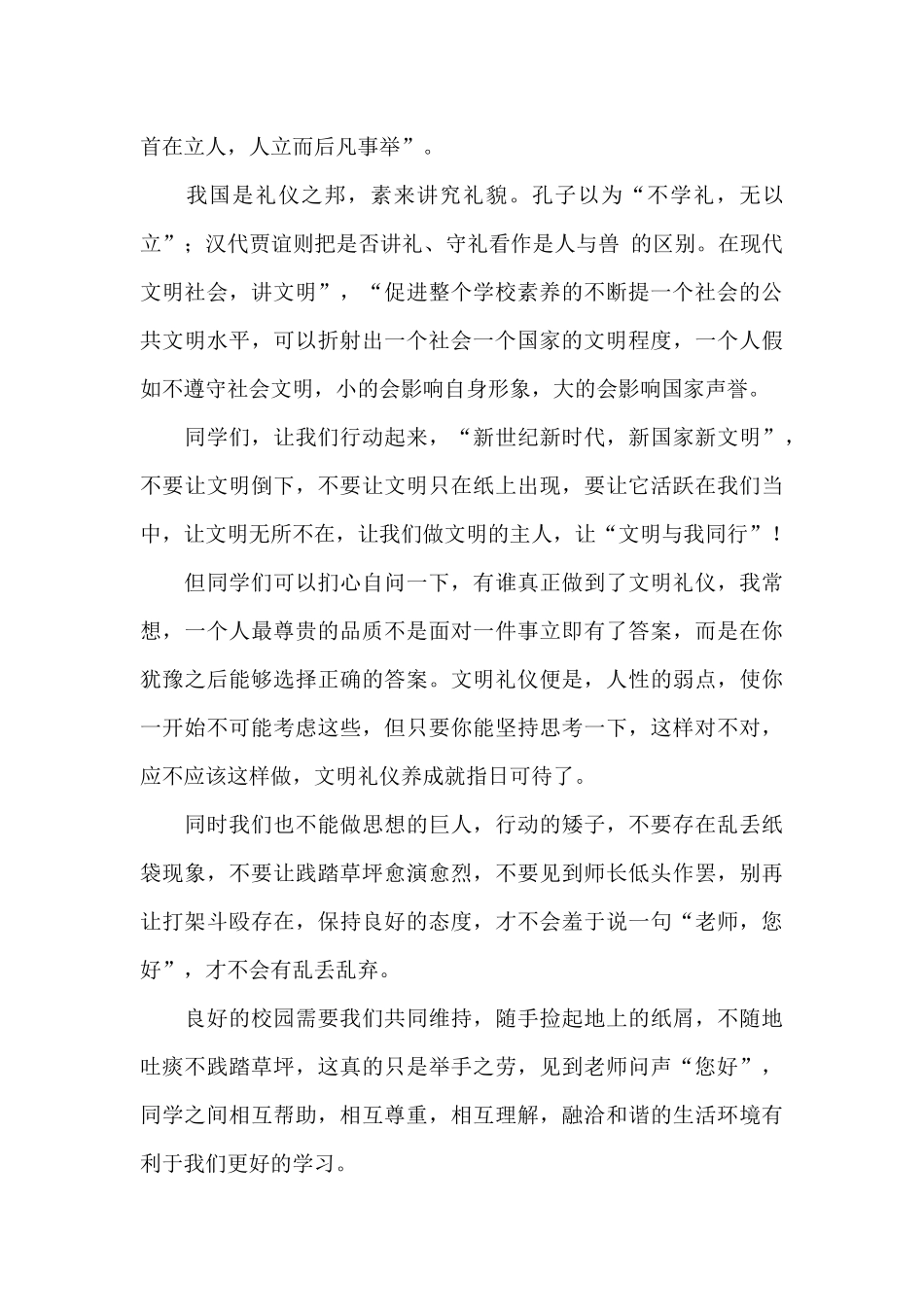 励志演讲稿合集9篇_第2页