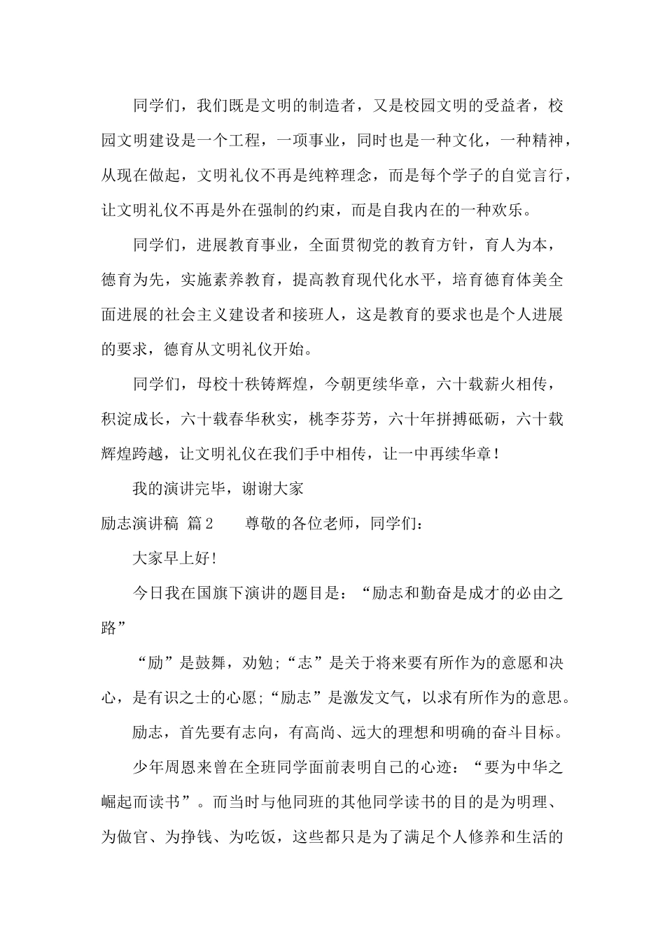 励志演讲稿合集9篇_第3页