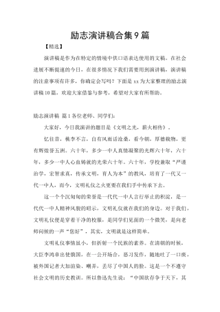 励志演讲稿合集9篇