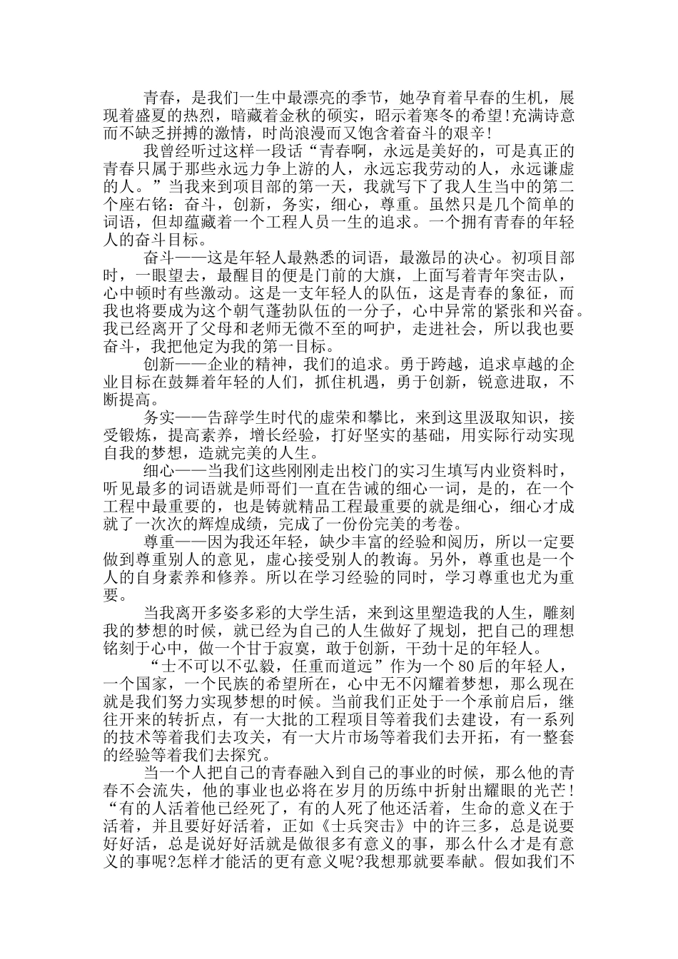 励志演讲稿大全600字_第2页