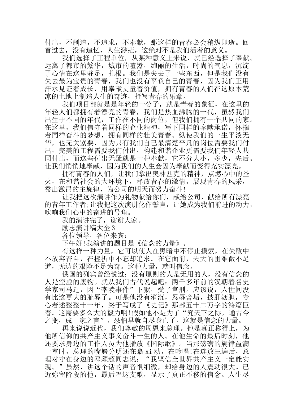 励志演讲稿大全600字_第3页