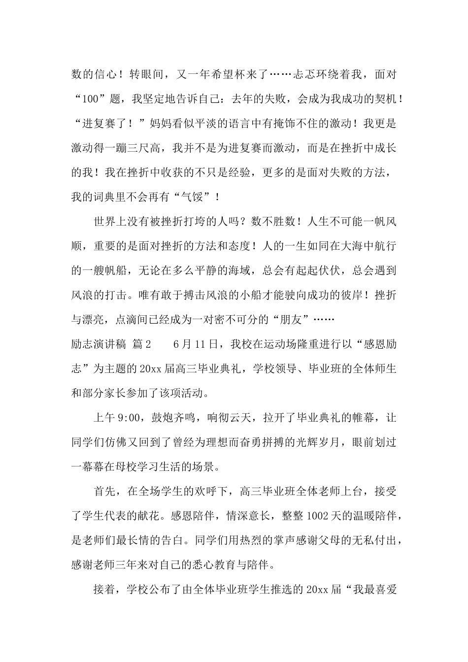 励志演讲稿模板锦集5篇_第2页