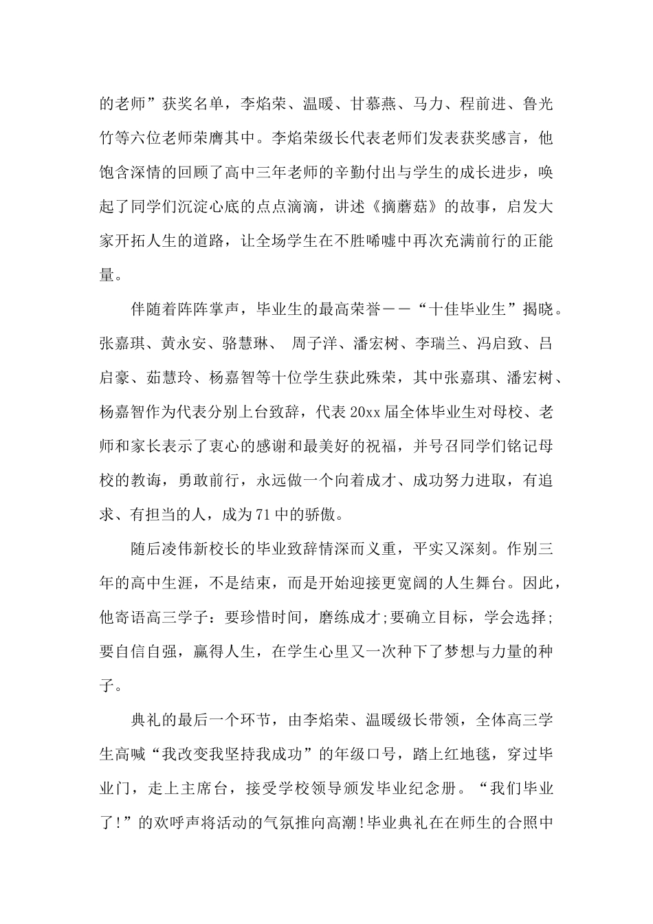 励志演讲稿模板锦集5篇_第3页