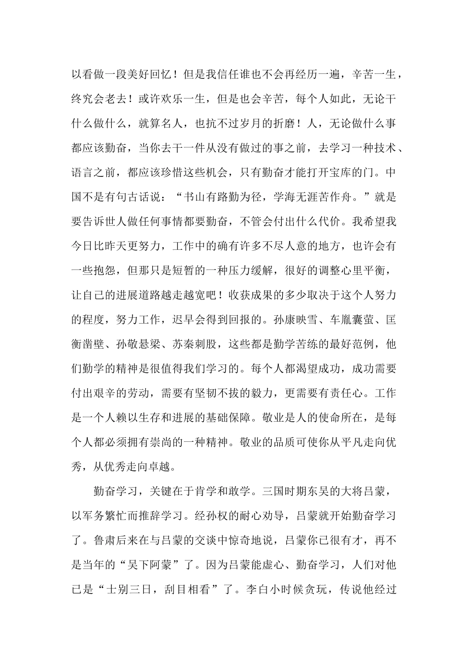 励志演讲稿模板集合6篇_第2页