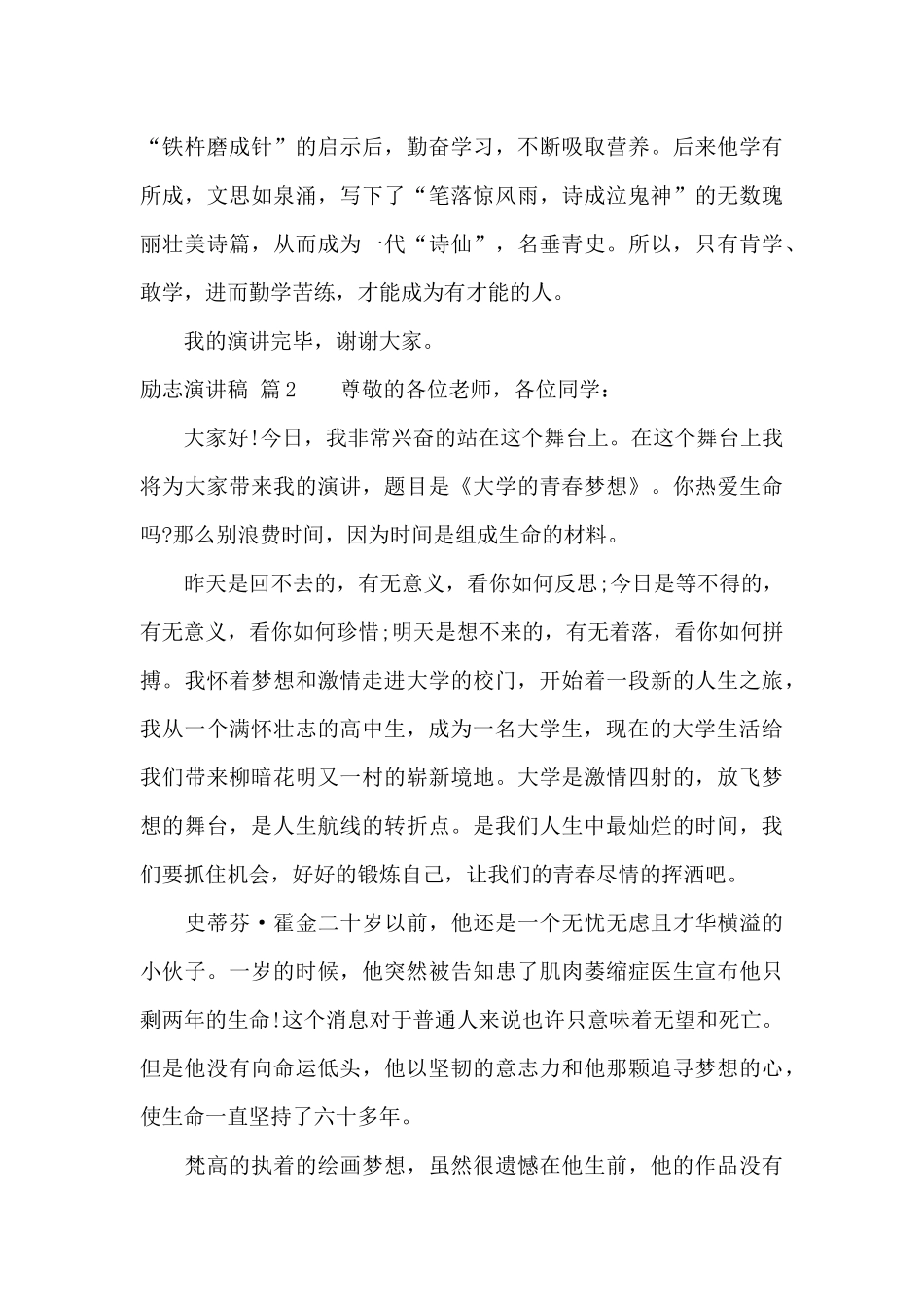 励志演讲稿模板集合6篇_第3页