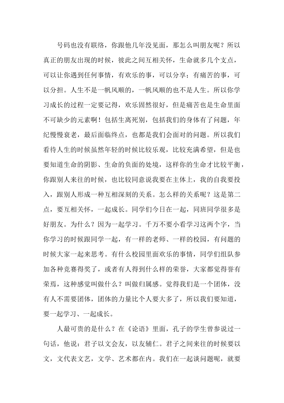 励志演讲稿汇总四篇_第2页