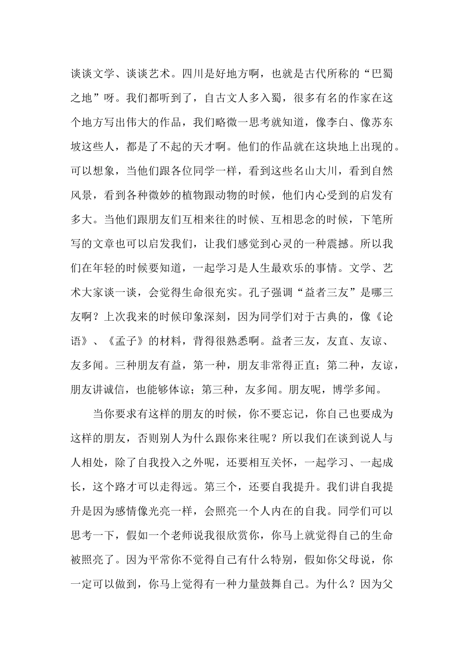 励志演讲稿汇总四篇_第3页