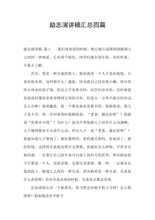 励志演讲稿汇总四篇