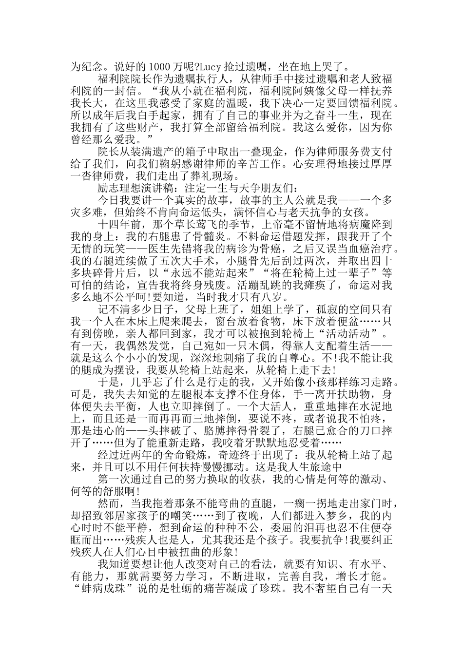 励志演讲稿范文12篇_第2页