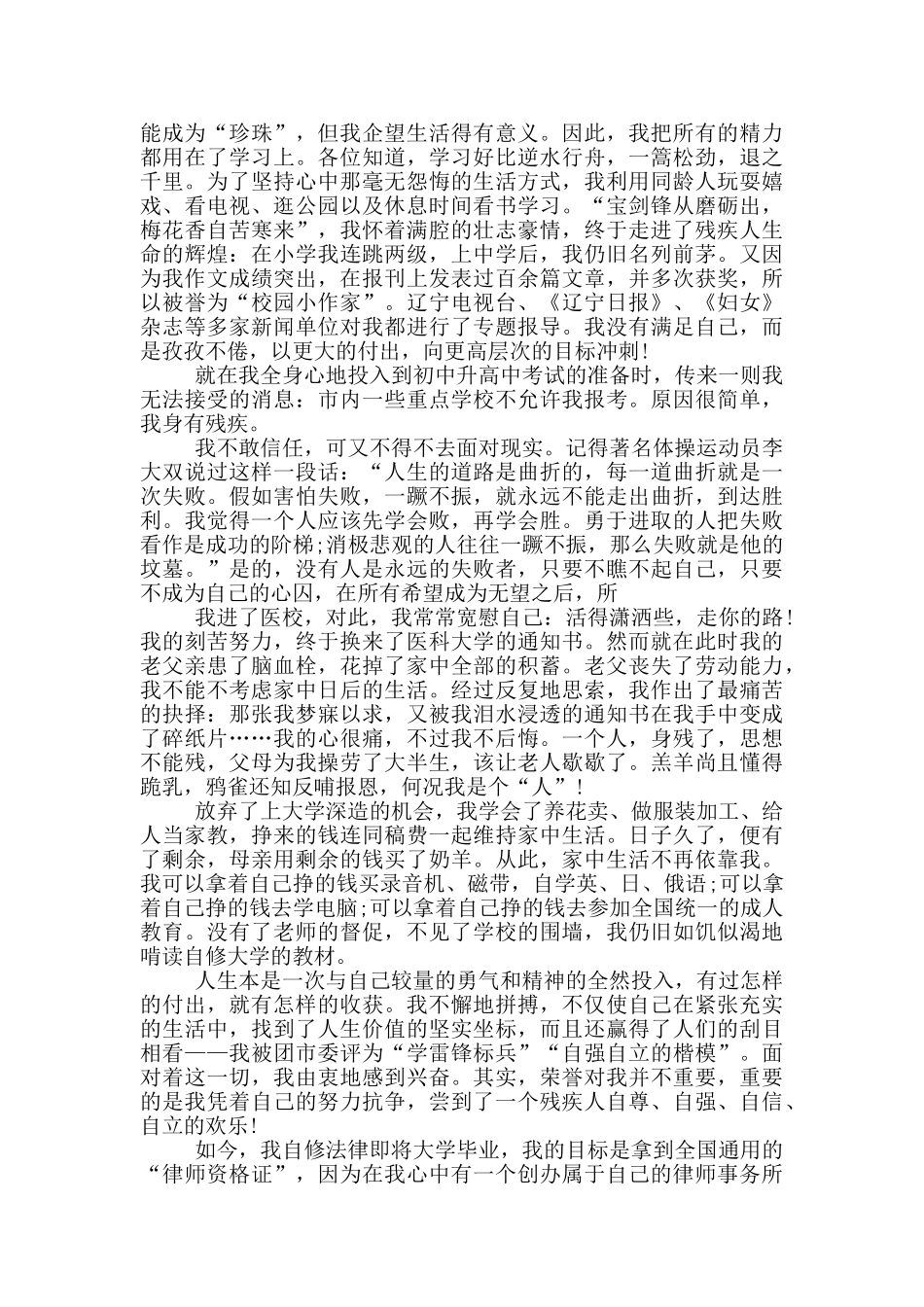 励志演讲稿范文12篇_第3页