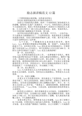 励志演讲稿范文12篇