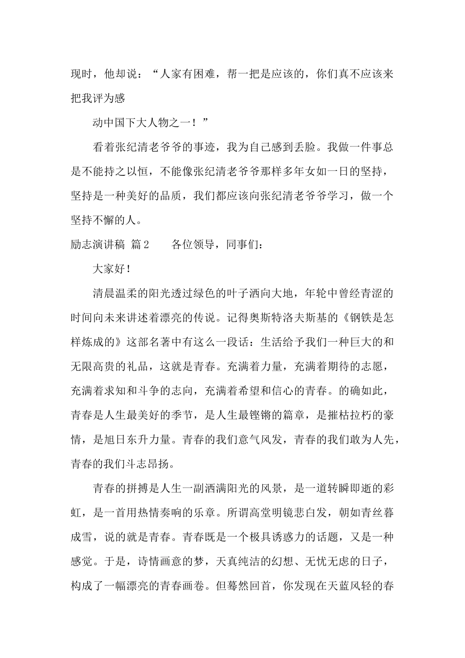 励志演讲稿范文七篇_第2页