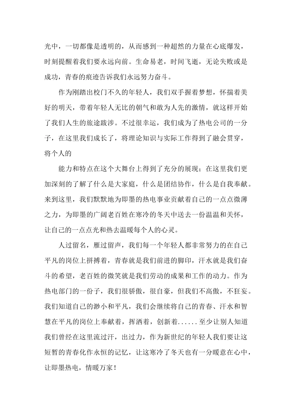 励志演讲稿范文七篇_第3页