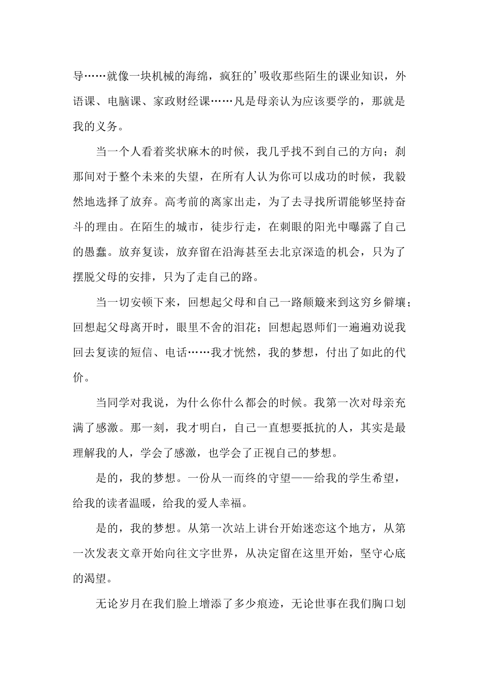 励志演讲稿锦集4篇_第2页