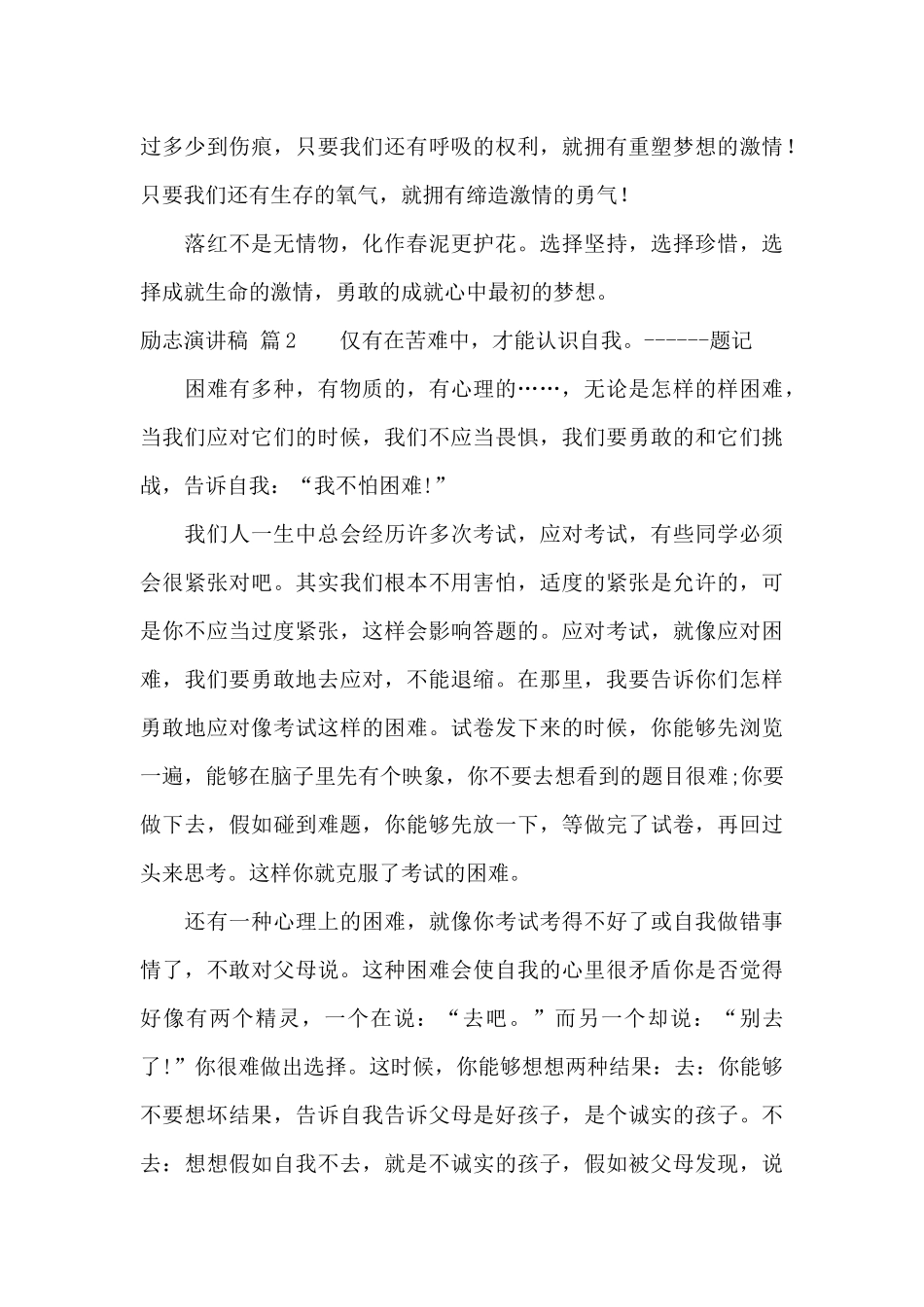 励志演讲稿锦集4篇_第3页