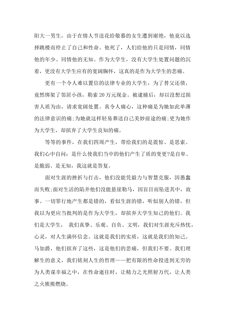 励志演讲稿：守住大学生的良知_第2页