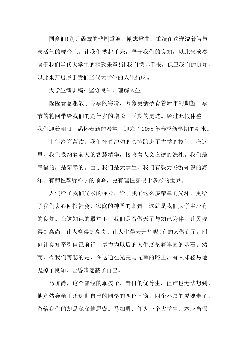 励志演讲稿：守住大学生的良知_第3页