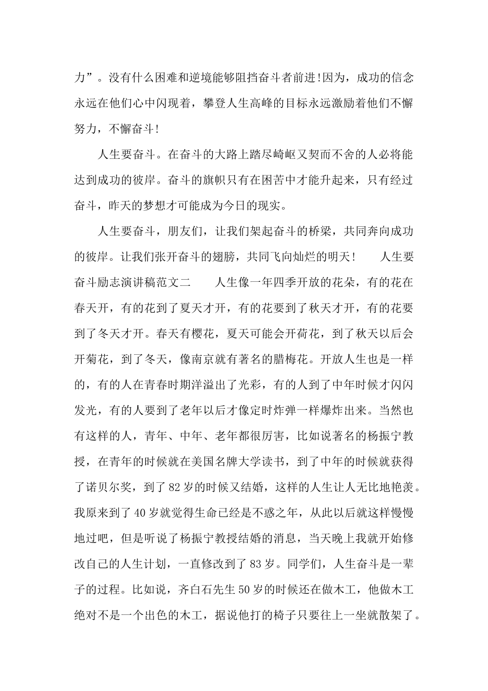 励志演讲稿：人生要奋斗_第2页