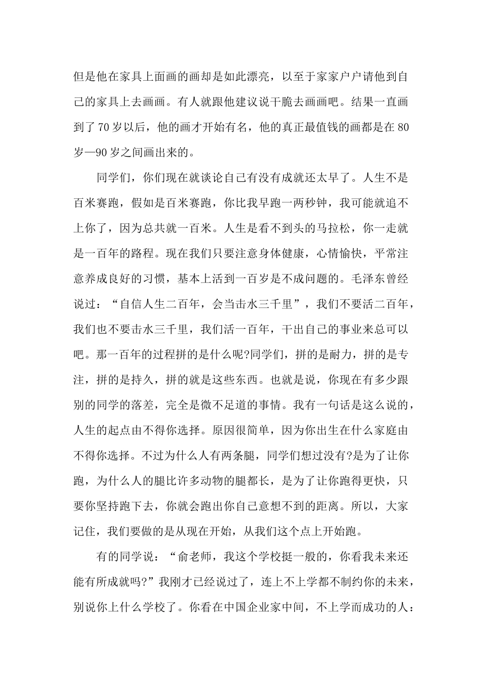 励志演讲稿：人生要奋斗_第3页