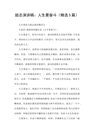 励志演讲稿：人生要奋斗