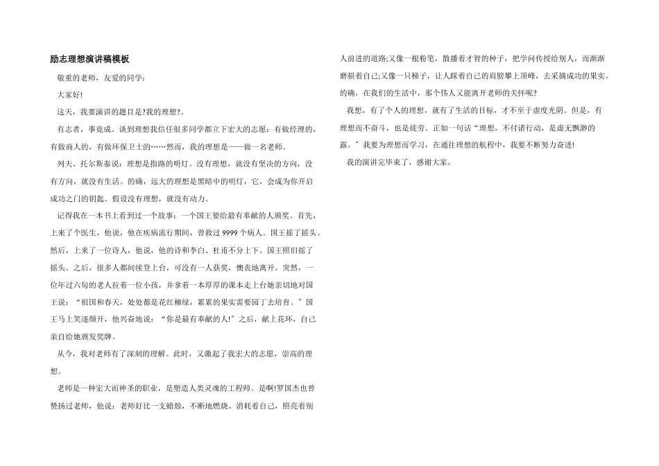 励志理想演讲稿模板_第1页