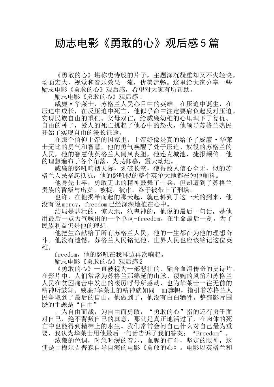 励志电影《勇敢的心》观后感5篇_第1页