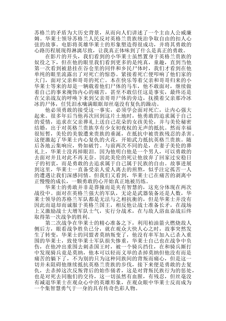 励志电影《勇敢的心》观后感5篇_第2页