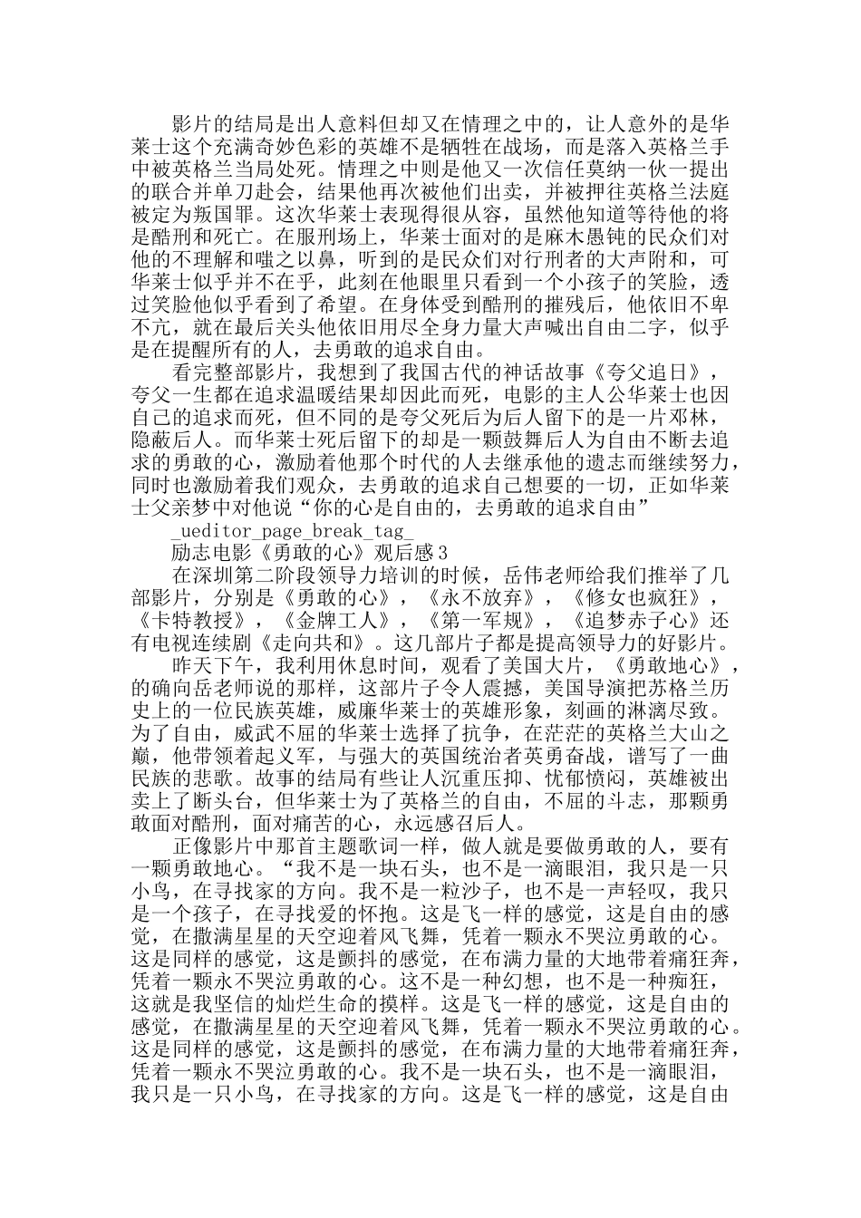 励志电影《勇敢的心》观后感5篇_第3页