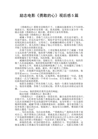 励志电影《勇敢的心》观后感5篇