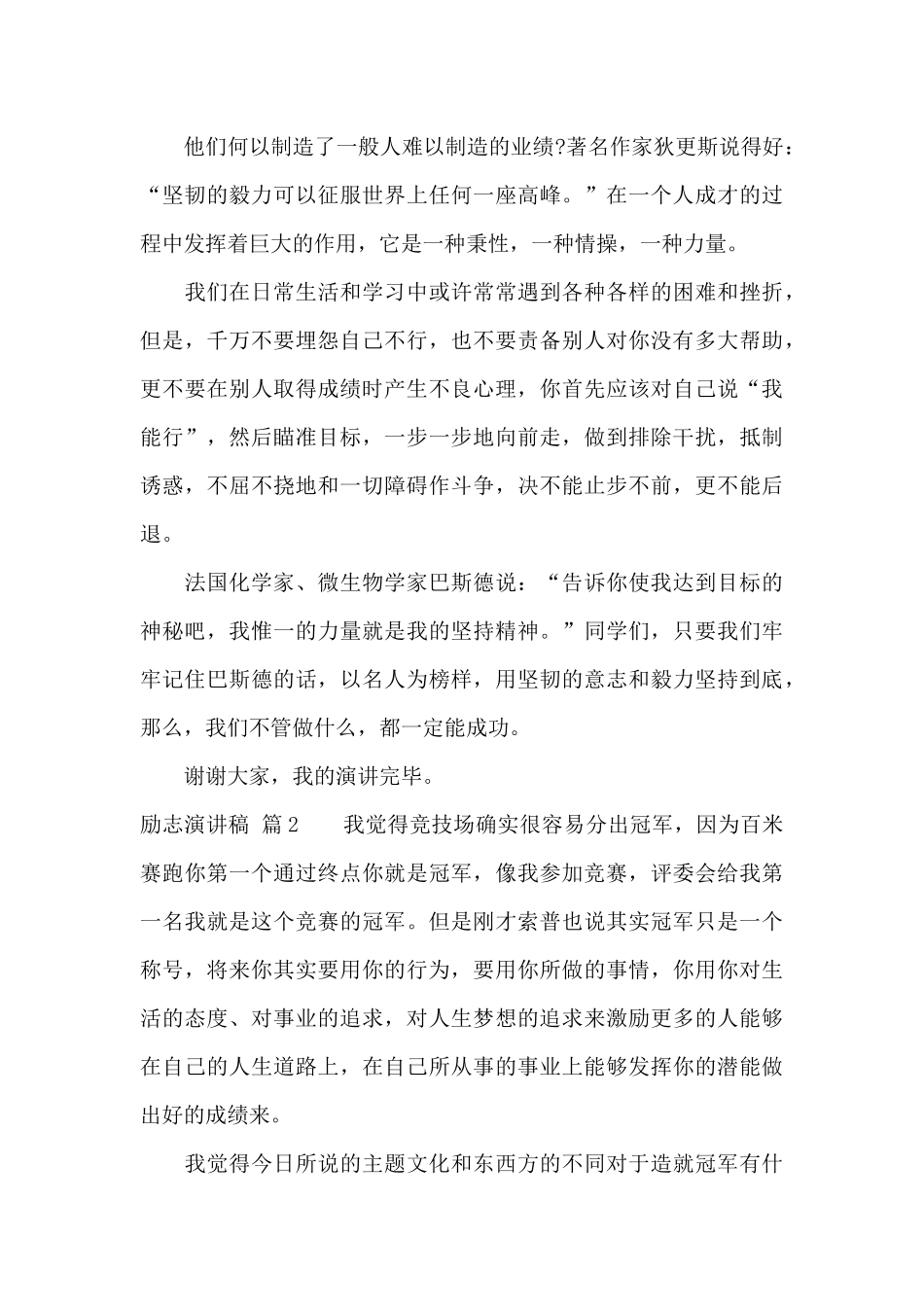 励志演讲稿模板汇编七篇_第2页