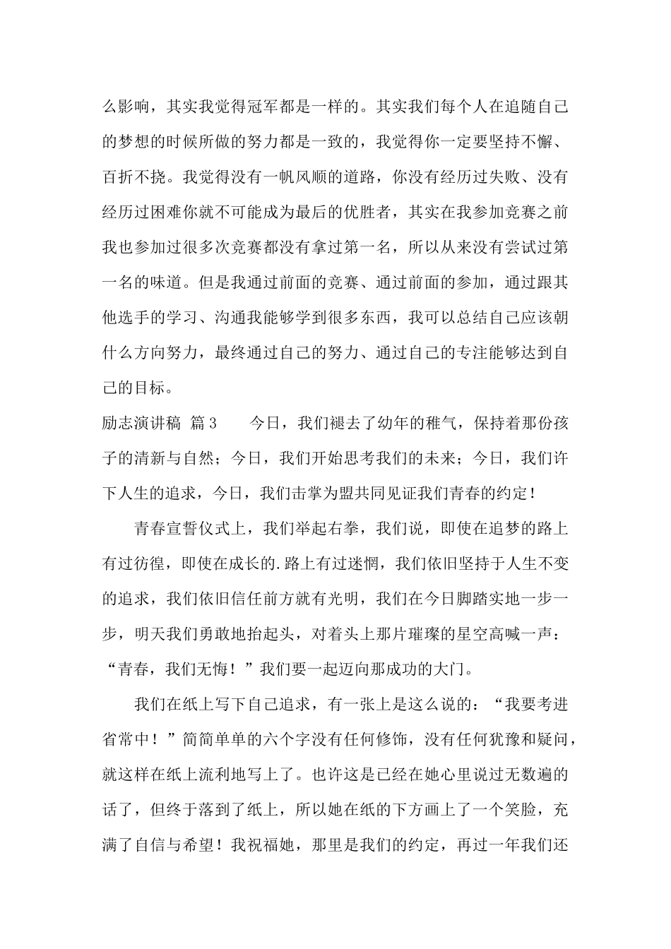 励志演讲稿模板汇编七篇_第3页