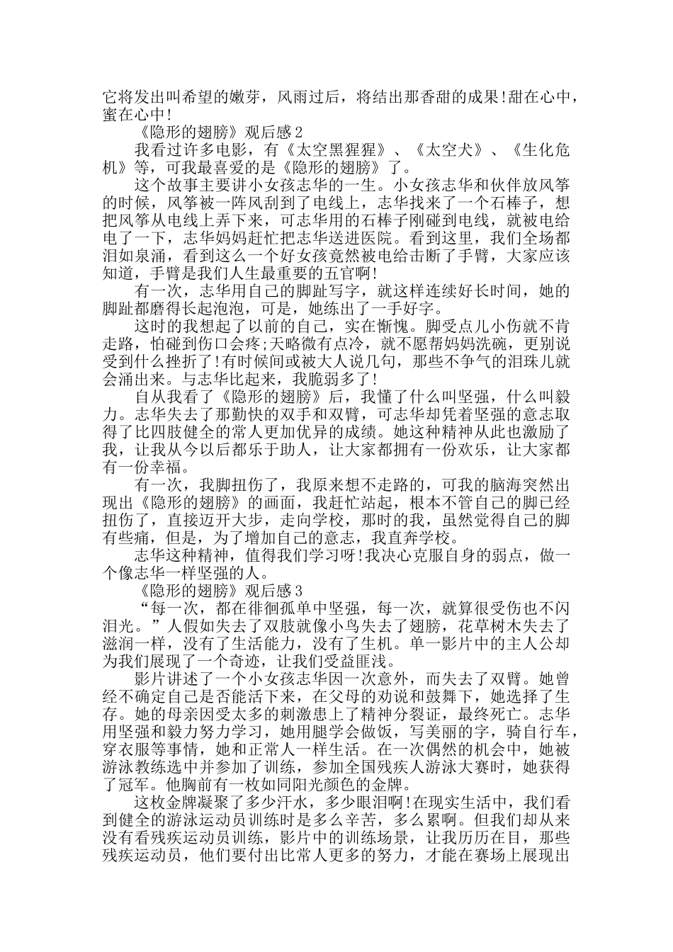 励志电影《隐形的翅膀》观后感5篇_第2页