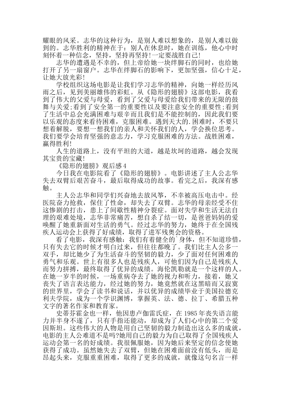 励志电影《隐形的翅膀》观后感5篇_第3页