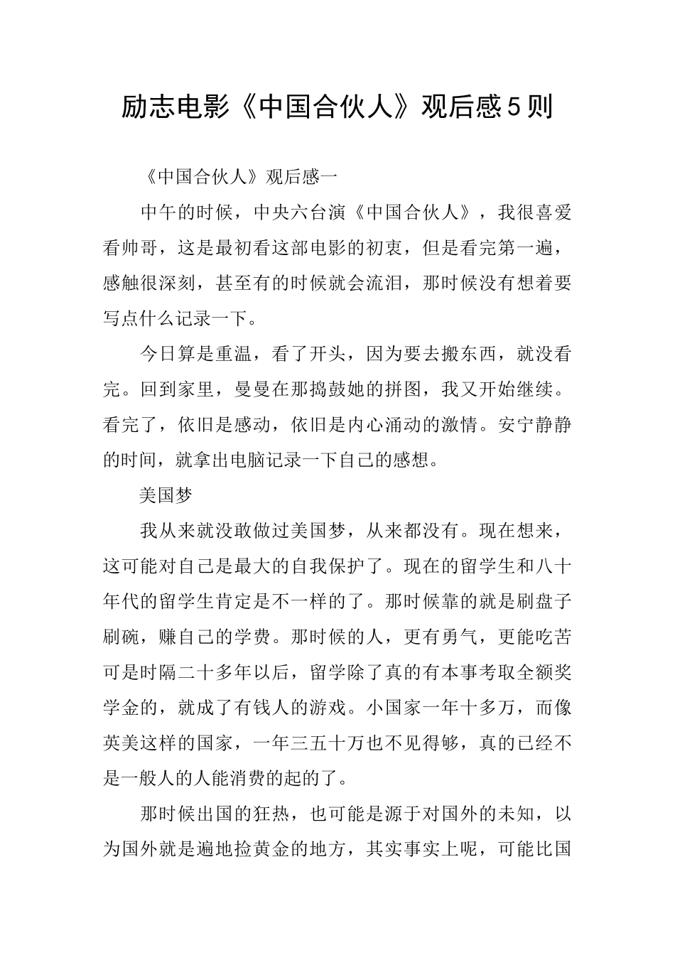 励志电影《中国合伙人》观后感5则_第1页