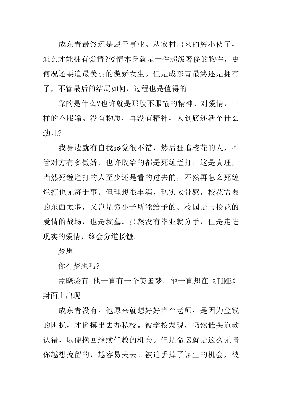 励志电影《中国合伙人》观后感5则_第3页